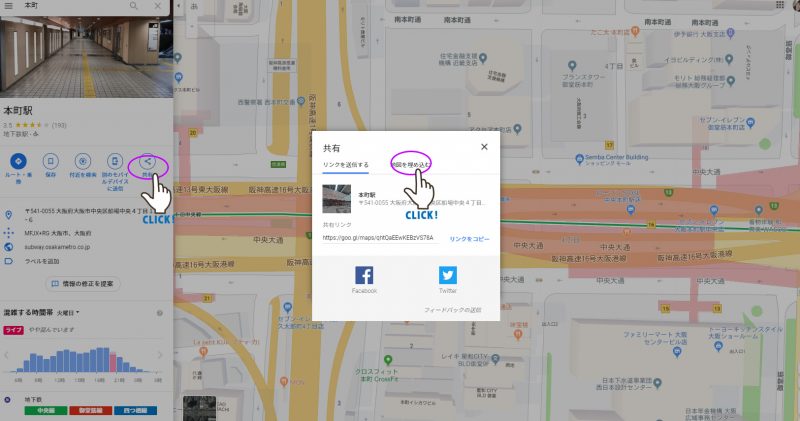 マップの共有、埋め込みのクリック