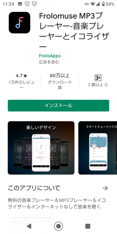 Googleplaymusicからの移行候補9アプリレビュー 21 01 14追記 株式会社グローバルゲート公式ブログ